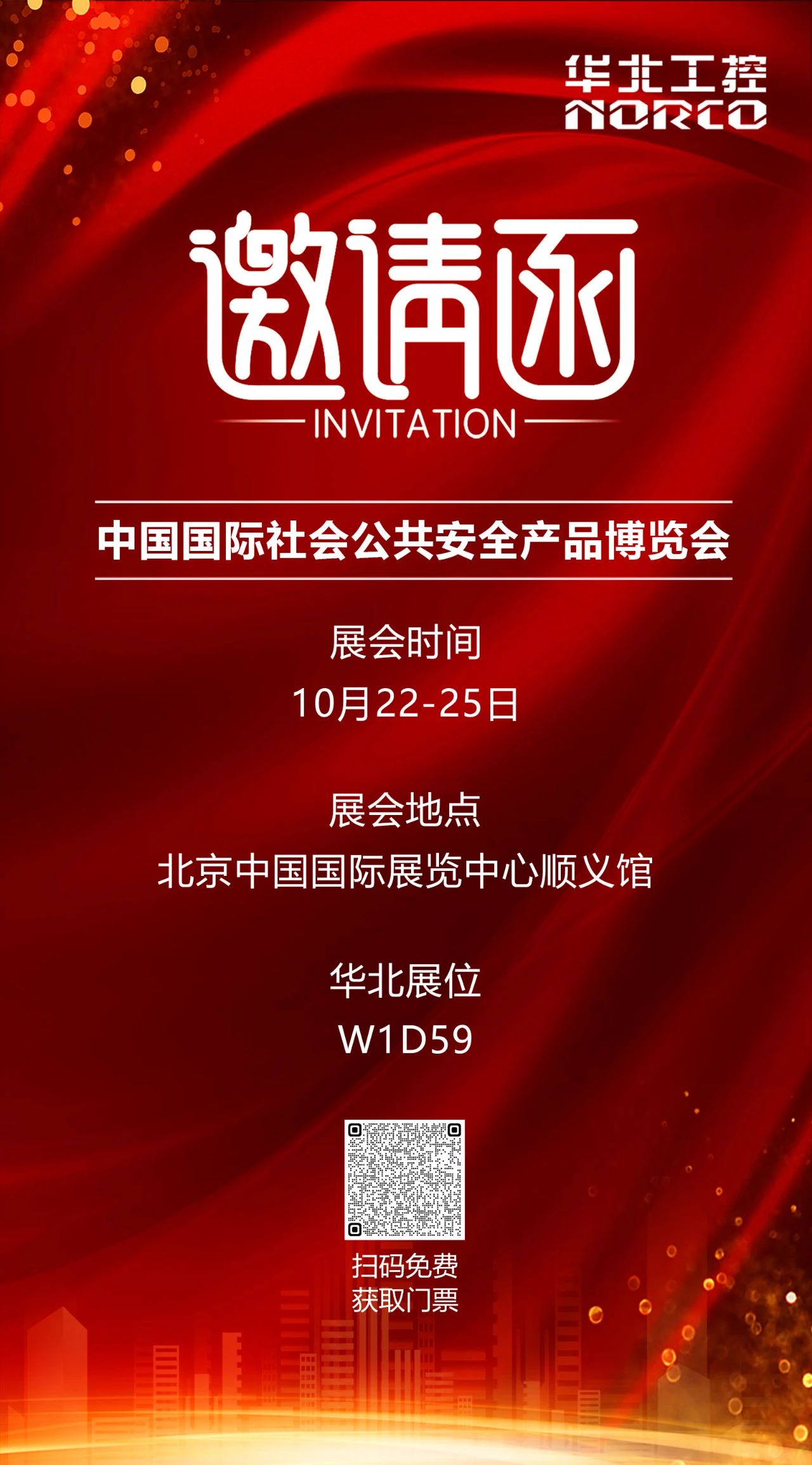 華北工控2024安博會 華北工控2024安博會