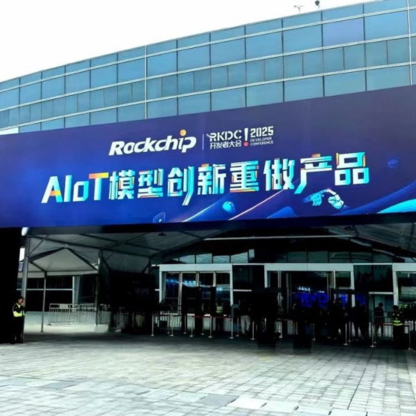 第九屆瑞芯微開發(fā)者大會