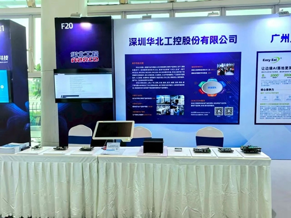 華北工控應邀出席瑞芯微開發(fā)者大會