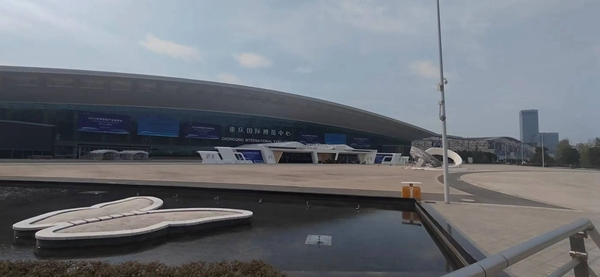 重慶國(guó)際博覽中心