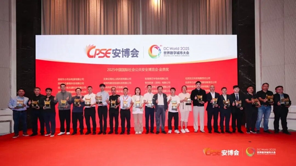 2025中國國際社會(huì)公共安全博覽會(huì)·金鼎獎(jiǎng) 2025中國國際社會(huì)公共安全博覽會(huì)·金鼎獎(jiǎng)