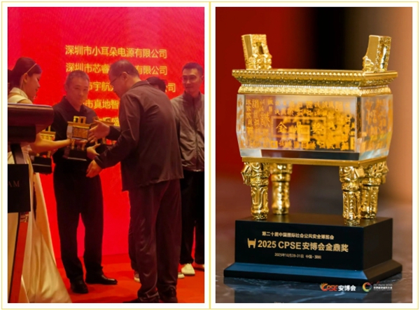 華北工控獲頒2025第二十屆中國國際社會(huì)公共安全博覽會(huì)“金鼎獎(jiǎng) 華北工控獲頒2025第二十屆中國國際社會(huì)公共安全博覽會(huì)“金鼎獎(jiǎng)