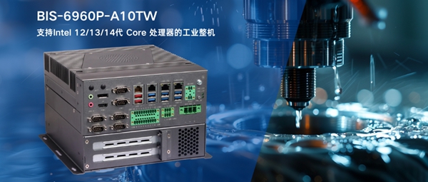 華北工控BIS-6960P-A10TW工業(yè)整機(jī)