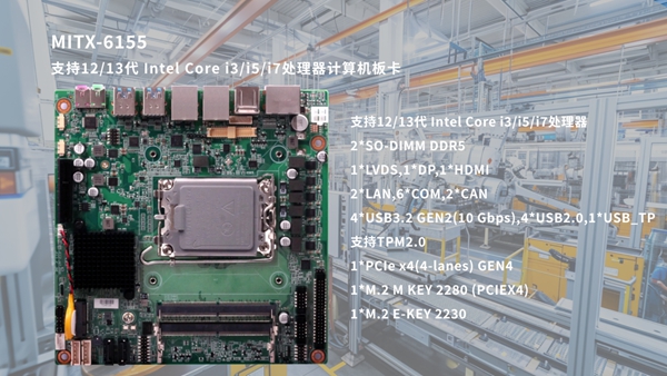 華北工控MITX-6155嵌入式AI主板