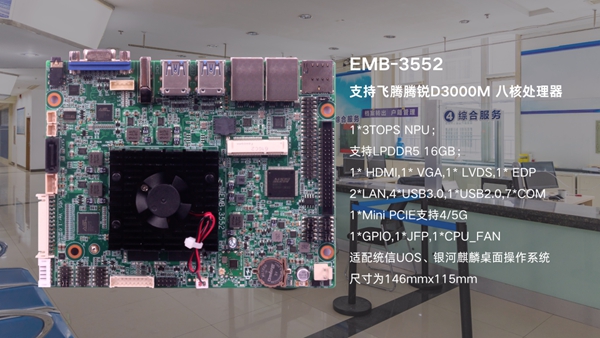 華北工控嵌入式主板EMB-3552